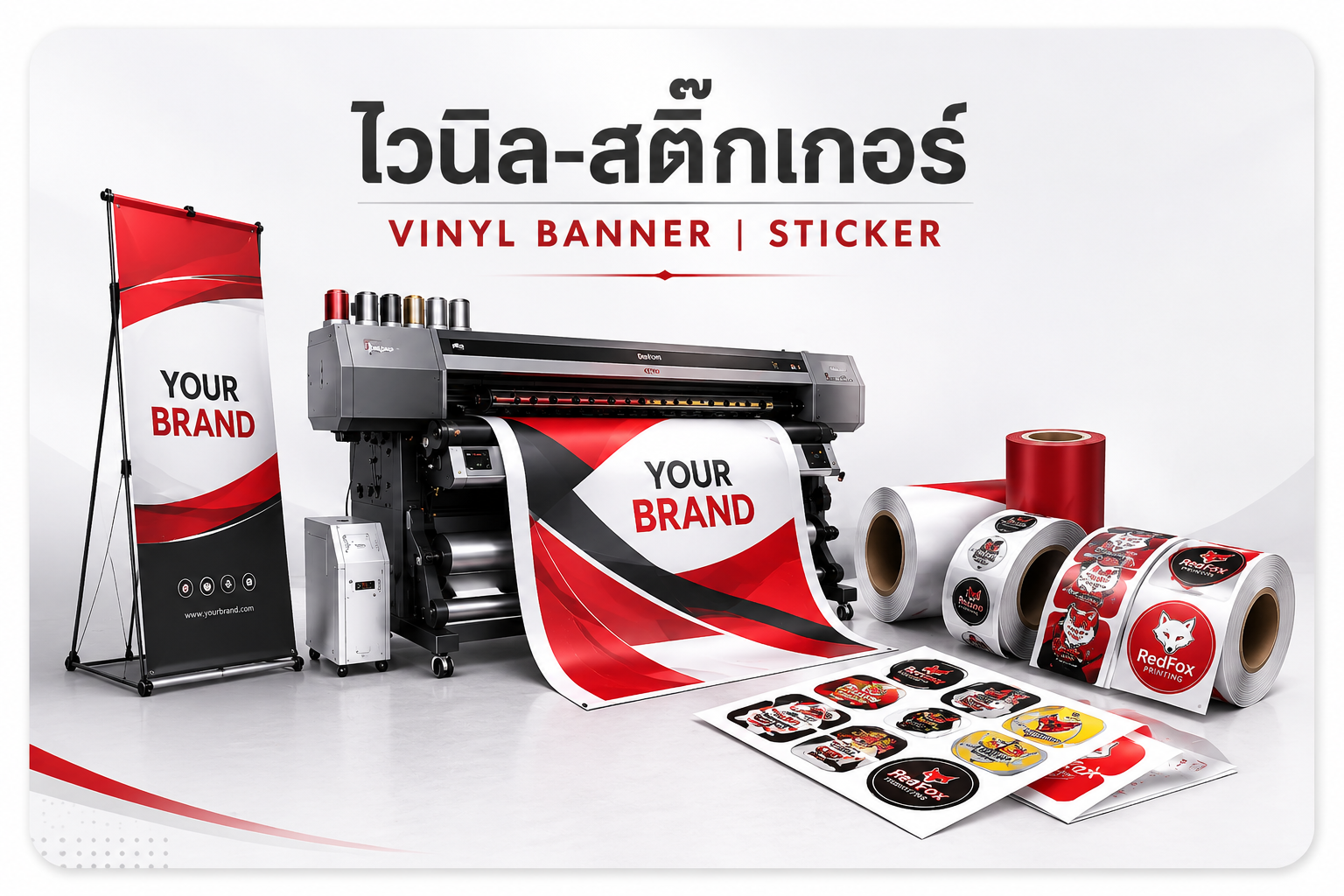 ป้ายไวนิล